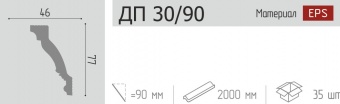 Плинтус потолочный ДП 30/90/90мм 1/35шт